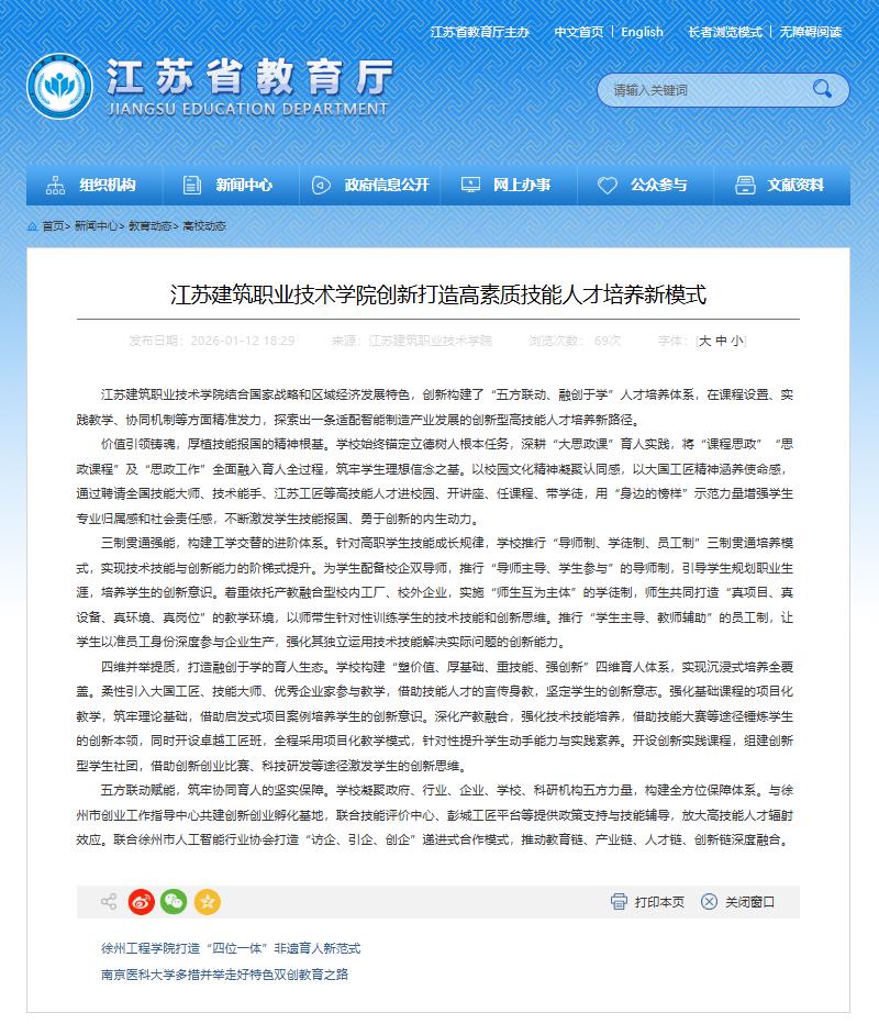 【江苏教育】江苏og视讯技术学院创新打造高素质技能人才培养新模式